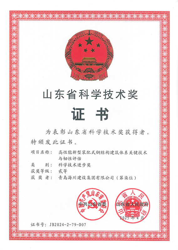 高性能新型裝配式鋼結(jié)構(gòu)建筑體系關(guān)鍵技術(shù)與韌性評(píng)估（海川建設(shè)）.jpg
